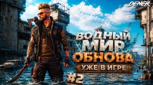 ХАРДКОР ВЫЖИВАНИЕ В ОБНОВЛЕННОМ SUNKENLAND #2