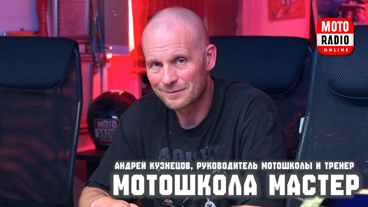Мотошкола «Мастер». О правильном вождении мотоцикла. Особенности обучения.