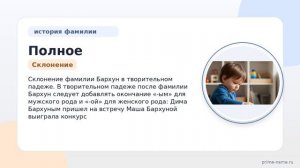 Полное исследование фамилии Бархун: происхождение, история и значение, а также как правильно