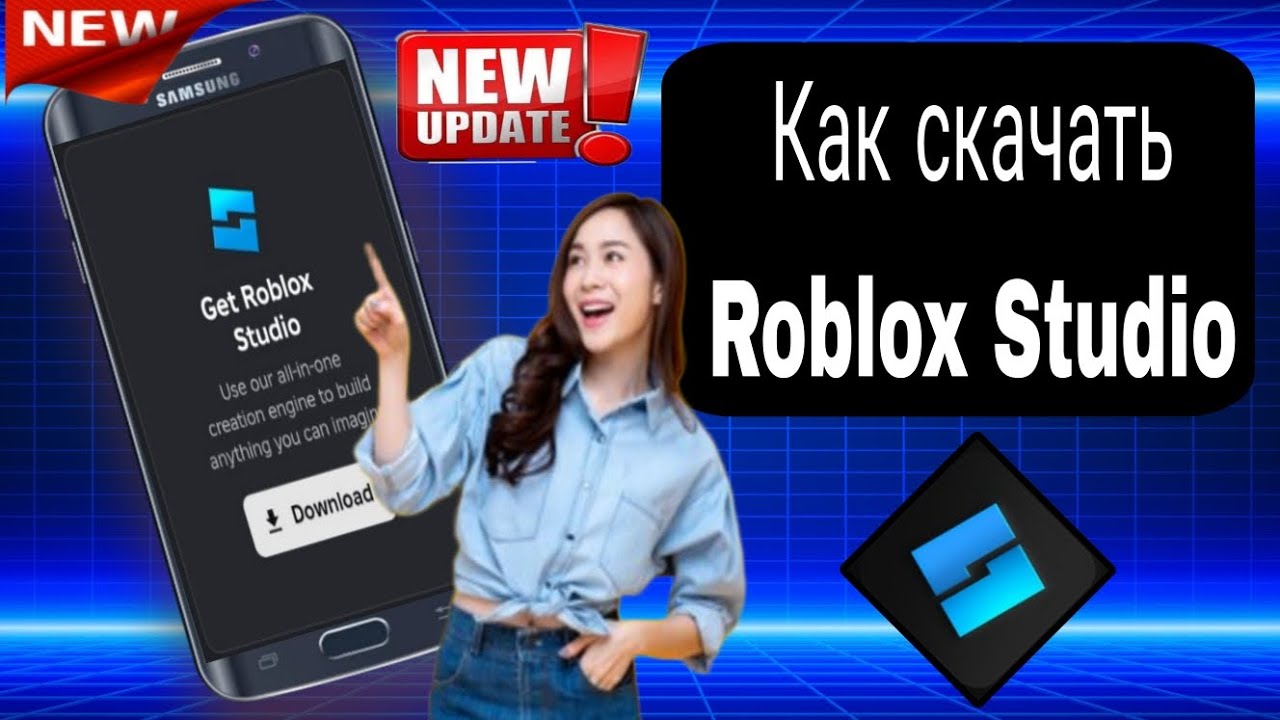 Как загрузить Roblox Studio на телефон Android || Загрузите Roblox Studio смотреть онлайн