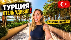 Отель УДИВИЛ с первых минут❗ Vita Silva 5* Турция: номер, питание и пляж. Сиде