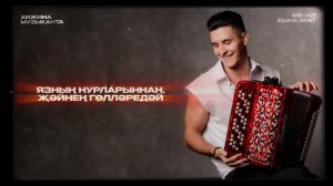 Хижина Музыканта - Уйнап кына ярат (татарская премьера, 2026)
