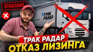 ❗ТРАК РАДАР ОТКАЗАЛ❗Вытераю слезы счастья. Опасные маневры. ДОГОВОР #камаз5490