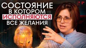 100% техника исполнения ЛЮБЫХ желаний! / Реальные способы достижения целей и исполнения желаний!