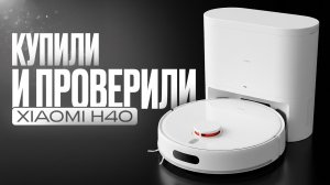 Честный обзор пылесоса Xiaomi H40: навигация, влажная уборка, шерсть