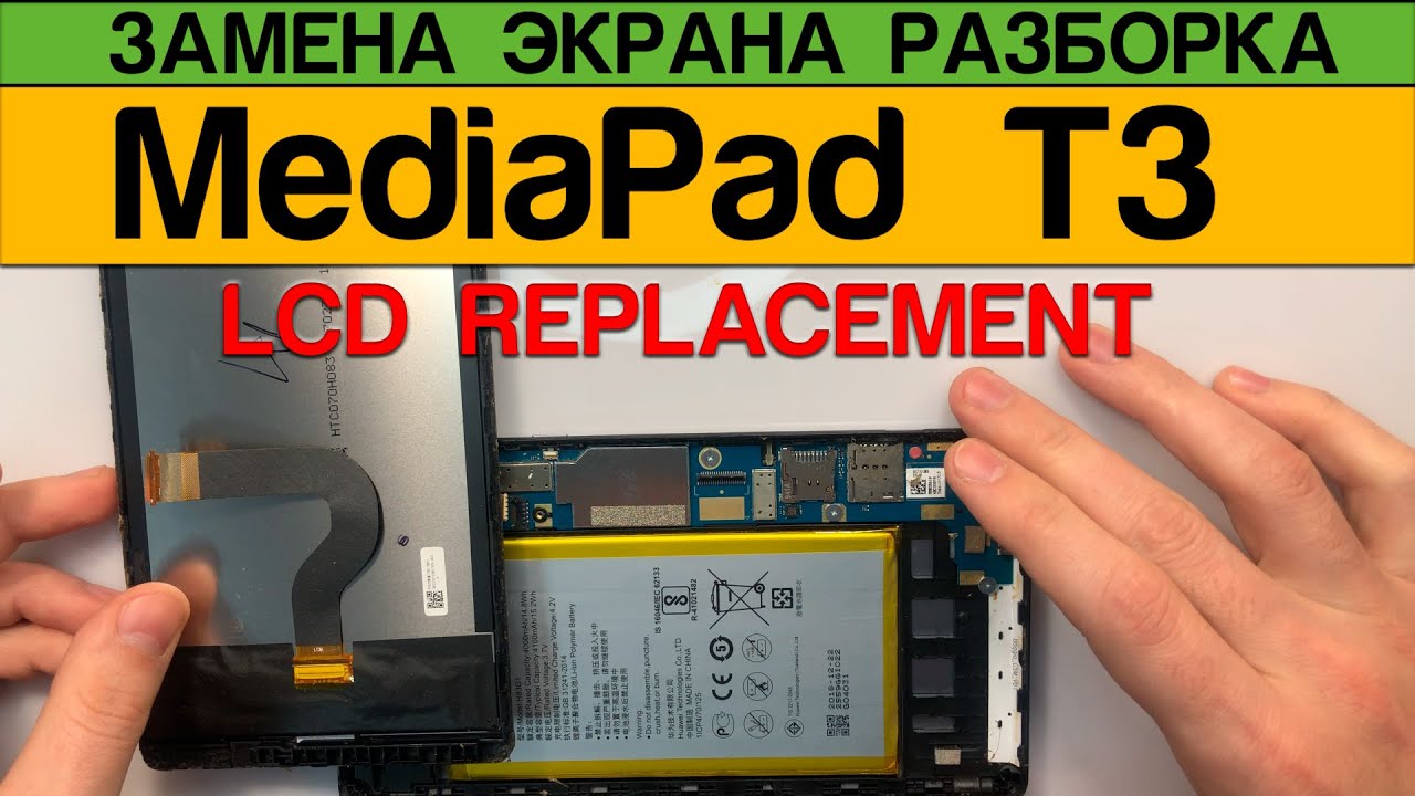 HUAWEi MediaPad T3  - Замена Дисплея Разборка