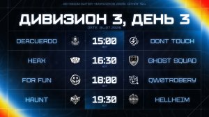 BetBoom Битва Чемпионов: Сплит #4 | Дивизион 3 | День 3