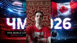 КАНАДА МАРРОКО ПРОГНОЗ НА ФУТБОЛ СЕГОДНЯ ЧЕМПИОНАТ МИРА 2026