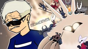 Кто такие боссы из Hollow Knight? [Недо-Обзор #12]