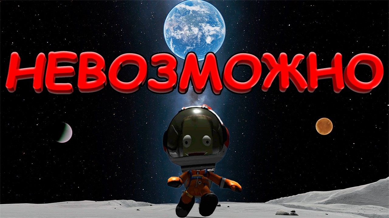15 ЛЕТ ХАРДКОРА В Kerbal Space Program смотреть онлайн