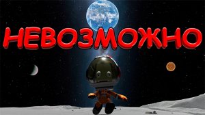 15 ЛЕТ ХАРДКОРА В Kerbal Space Program