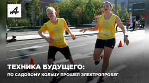 Бесшумно и экологично: по Садовому кольцу проехали сотни электромобилей