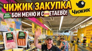 ЧИЖИК🐥ДОСТАЕМ ИЗ ПОД ПОЛЫ🤯обошел все отделы🛒РАЗРЯЕТ каждый день🛒