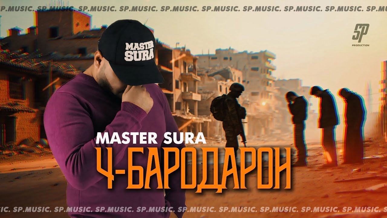 Master Sura - 4 - Бародарон смотреть онлайн