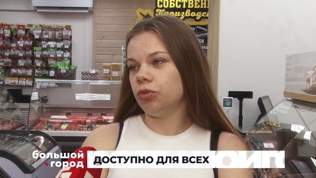 ДОСТУПНО ДЛЯ ВСЕХ. Большой город 03/07/2026