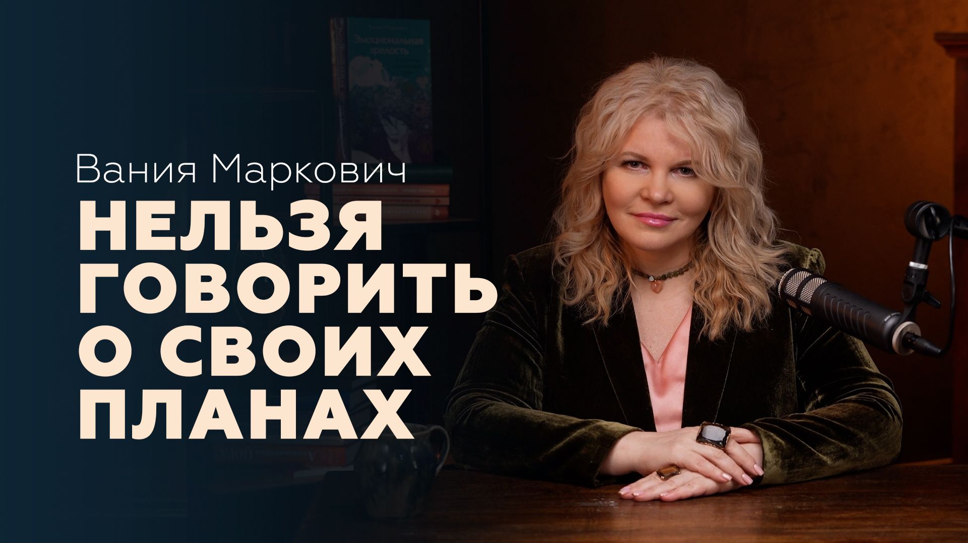 5 вещей о которых НЕЛЬЗЯ говорить никому (и почему) смотреть онлайн