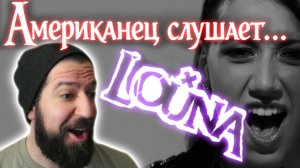 Американец слушает РУССКИЙ РОК | Луна - Мама