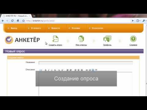 ANKETER.RU - опросы и анкеты на любой вкус! смотреть онлайн