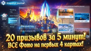 20 призывов за 5 минут! ВСЕ Фото на первых 4 картах! | Soul Land: Awakening World