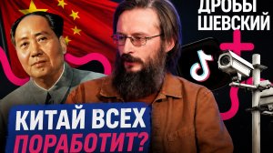 Что едят, их как мыслят и когда переселятся в Сибирь? Дробышевский изучает современный Китай