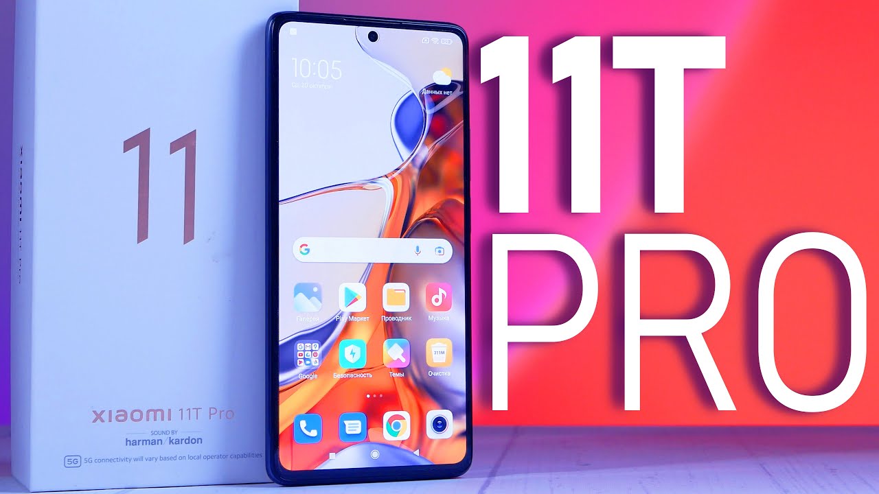 СКУЧНЫЙ или ОПТИМАЛЬНЫЙ? Обзор Xiaomi 11T Pro | Root Nation смотреть онлайн