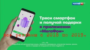 мегафон иволюция  2018-2019