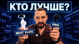 Битва лучших камер для влога: Insta360 Luna против DJI Osmo 4 Pro. Честный обзор