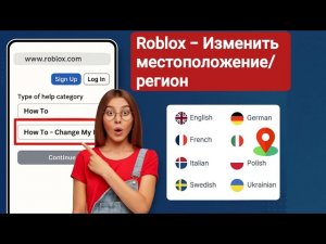Как сменить регион в ROBLOX (2025) – Изменение местоположения аккаунта в ROBLOX