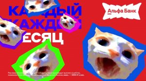 Реклама альфа банк - детская карта (Россия) (2026).mp3.