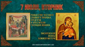 7 июля