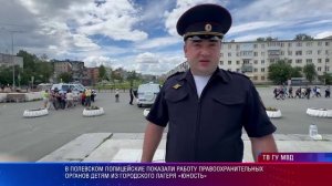 В Полевском полицейские показали работу правоохранительных органов детям