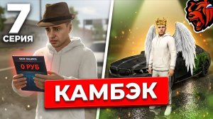 ЧУТЬ НЕ ПОТЕРЯЛ ВСЁ, НО... ПУТЬ БОМЖА на BLACK RUSSIA #7 БЛЕК РАША (cherepovets)