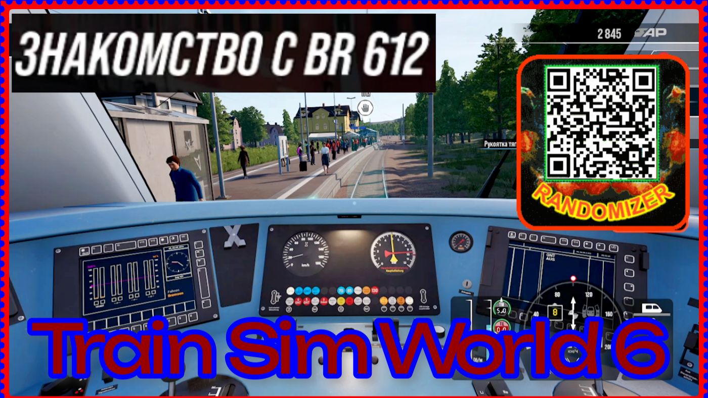 Train Sim World 6.3HAKOMCTBO C BR 612