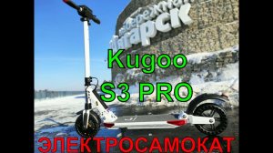 Kugoo S3 PRO electro scooter / обзор электрического самоката