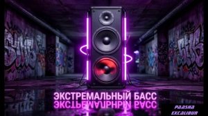 БАСС УБИЙЦА