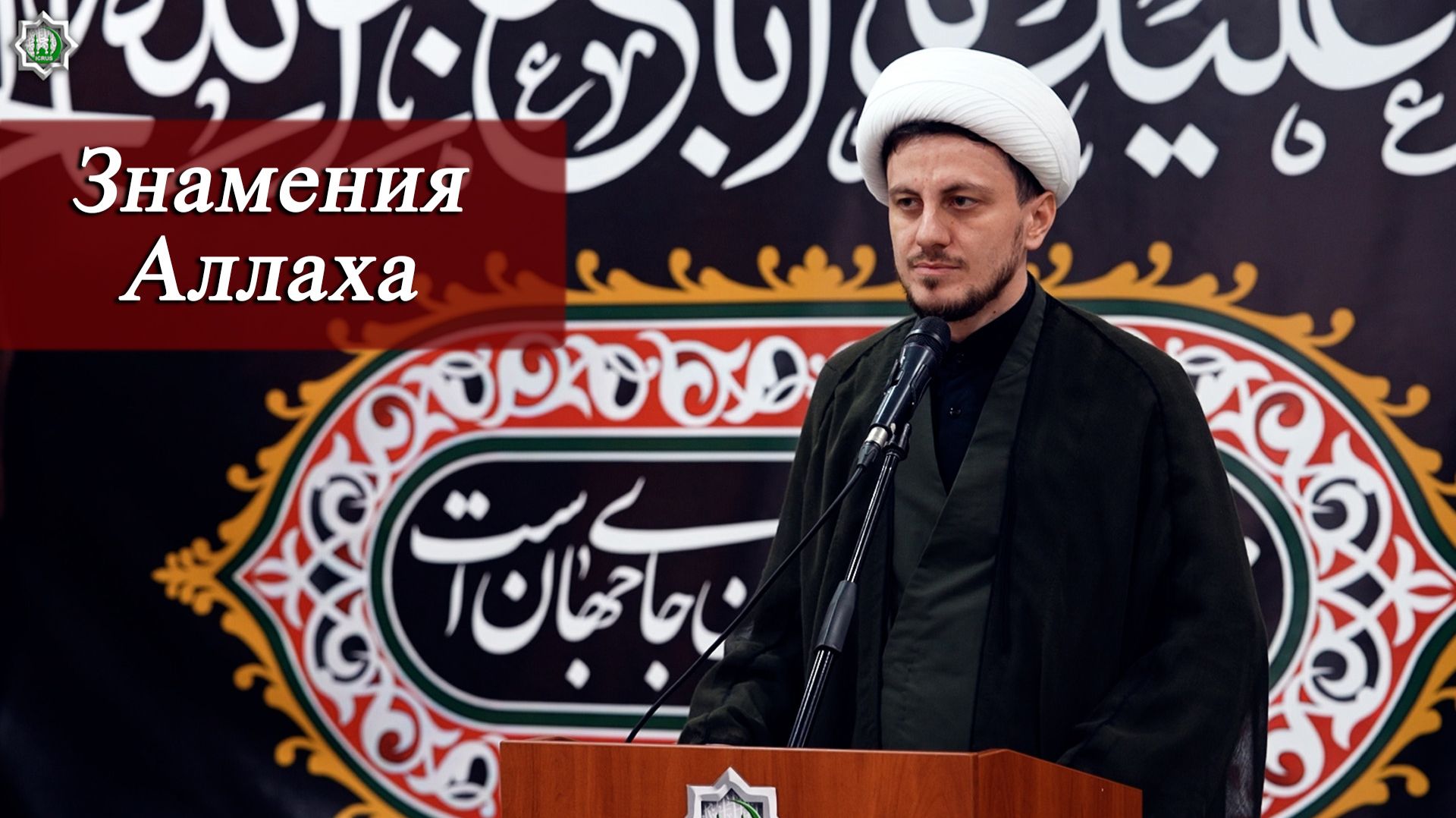 "Знамения Аллаха" - Джамал Бабаев 26.06.2026
