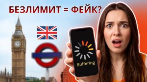Лучшая eSIM для Великобритании: ВСЯ ПРАВДА про безлимитный интернет [2026]