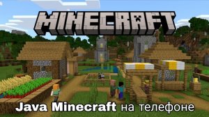 Как скачать Java Minecraft на телефон Pojavlauncher с модами