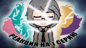Реакция 13 карт на 1 серию «Джокер представляет» | Alho