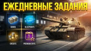 ВЫПОЛНЯЕМ ЕЖИДНЕВНЫЕ ЗАДАНИЯ APEX LEGENDS И МИР ТАНКОВ