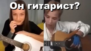 Акстар - Он гитарист?