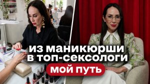 «После двух разводов я стала сексологом»: история Евы Снежинской о том, как всё изменить