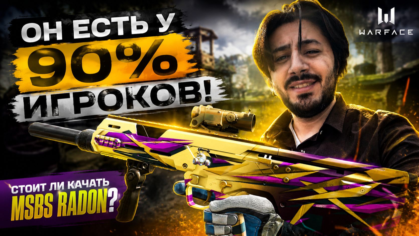 🔥 ОН ЕСТЬ У 90% ИГРОКОВ! СТОИТ ЛИ КАЧАТЬ MSBS RADON? смотреть онлайн