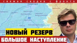 Путин ломает сопротивление Зеленского. Прорыв от Константиновки уничтожил всю оборону. Сводка 03/07
