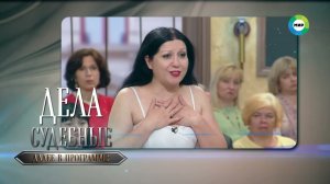 Дела судебные с Алисой Туровой  Яблоко раздора  Эфир от 24.01.25