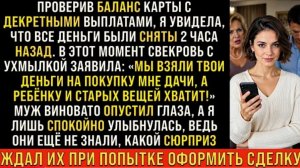Истории из жизни/Мы взяли декретные деньги на покупку мне дачи- заявила свекровь/Аудиорассказы