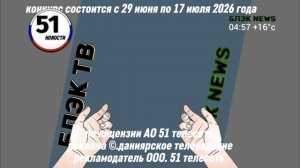 рестарт эфира 51 новости и Блэк news 03.07.2026