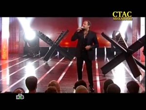 Стас Михайлов - Герои России