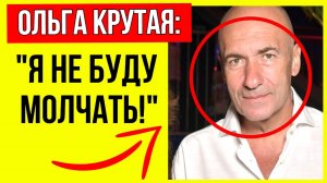 ВСЯ ПРАВДА о деньгах, гостевом браке и разводе: Ольга Крутая ответила на все слухи