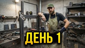 Летний душ из проф. трубы, делаем сами. Часть первая, каркас